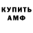 Амфетамин Premium Valer Nasekin